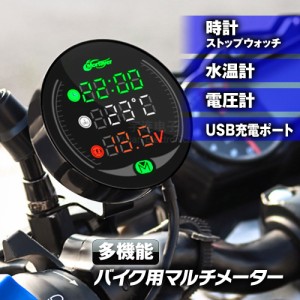 デジタルメーター バイク用 電圧計 水温計 時計 防水 防塵仕様 LED デジタル表示 ボルトメーター アクセサリー コンパクト 時計 多機能 