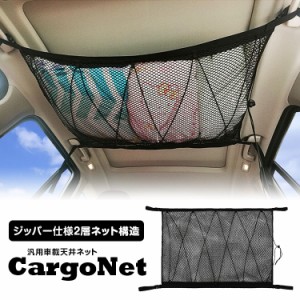 カー用品 天井 収納 ネットの通販 Au Pay マーケット