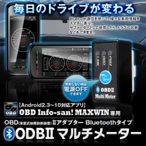 OBD2 マルチメーター OBDII ELM327 Bluetooth OBD2アダプター スキャンツール 電源ボタン付 MAXWIN ゆうパケット3