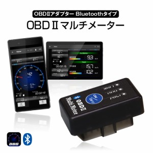 ゆうパケット3 ELM327 OBD2 メーター Bluetooth ワイヤレス サブメーター スピードメーター タコメーター オービス ログ再生 地図連動