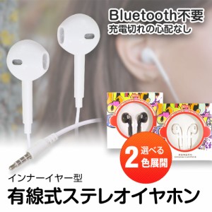 99%OFFクーポン有 定形外 ステレオイヤホン インナーイヤー型 有線 ブラック ホワイト 3.5mmミニプラグ