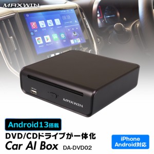 Car AI BOX DVD CDドライブ 一体型 carplay メディアプレイヤー プレーヤー カーオーディオ Android auto MAXWIN