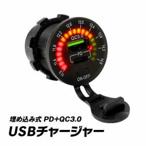 カーチャージャー 埋め込み 車載充電器 増設 チャージャー PD typeC USB3.0 QC3.0 急速充電 充電器 iPhone Android