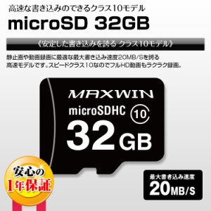 定形郵便送料無料 microSDカード マイクロSDカード SD 32GB Class10 PC スマートフォン スマホ カメラ向け