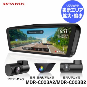 ドライブレコーダー ミラー ミラー型 純正ミラー交換 MDR-C003A2 MDR-C003B2 分離式 リアカメラ 前後 2カメラ MAXWIN