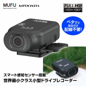 ドライブレコーダー バイク MUFU 装着即時録画 ヘルメット装着 WiFi 200万画素 フルHD 防水防塵 MAXWIN MF-BDVR003