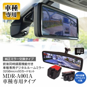 ドライブレコーダー ミラー型 NV350 VR2E26 VW2E26 CS4E26 VW4E26 VW6E26 CW8E26 CW4E26 専用ステー