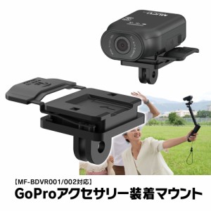 GoPro変換アダプター GoProアクセサリー装着マウント GoPro規格 マウント ブラケット バイク オートバイ MUFU MF-OP08
