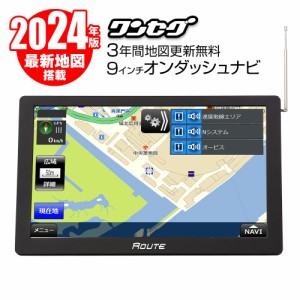 2024年最新地図搭載 ポータブルナビ 9インチ ナビゲーション カーナビ 地図更新 無料 最新 Nシステム 速度取締 オービス