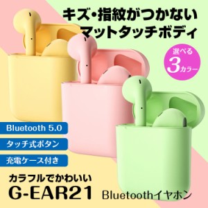 Bluetooth イヤホン ケース かわいいの通販 Au Pay マーケット