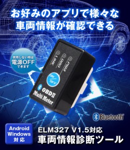 ゆうパケット3 ELM327 OBD2 汎用スキャンツール V1.5 車両診断 Bluetooth Android Windows 対応 OBD-2 コネクタ スイッチ付き