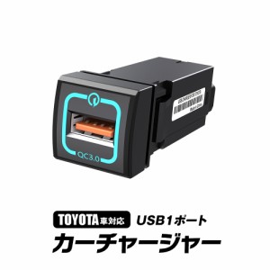 USBポート 増設 車 トヨタ TOYOTA 車載充電器 カーチャージャー  急速 USB QC3.0 iPhone Android 多重保護システム