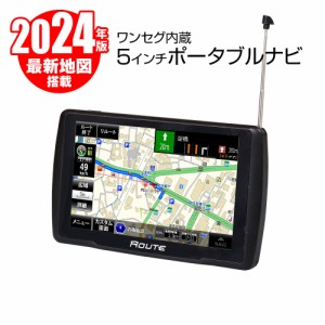 ポータブルナビ カーナビ 5インチ 2024年 地図搭載 ワンセグ TV オービス Nシステム 速度取締 Bluetooth