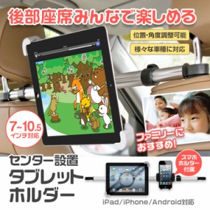 カー 用品 Ipad ホルダーの通販 Au Pay マーケット