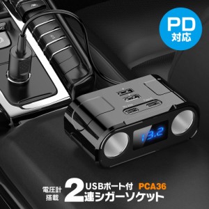 シガーソケット 2連 車載充電器 急速 12V 24V カーチャージャー PD 22W タイプC USB スマート識別 iPhone Android