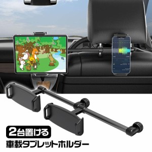 タブレット 車載 ホルダー 後部 座席の通販 Au Pay マーケット