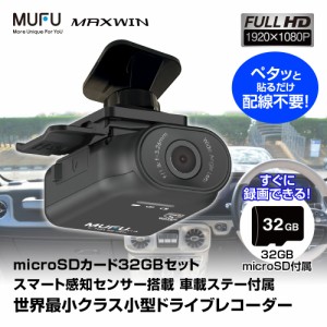 ドライブレコーダー MUFU 車用 配線不要 超軽量 手のひらサイズ フロント リア オンダッシュ 1カメラ WiFi 200万画素 フルHD LED信号対応