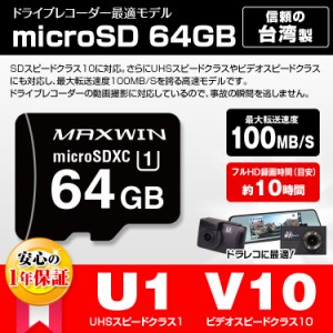 定形郵便送料無料 microSDXCカード マイクロSDカード SD 64GB Class10 UHS-I UHSスピードクラス1 V10 ビデオスピードクラス10