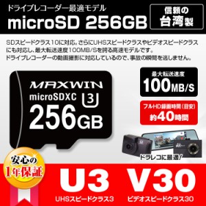 定形郵便送料無料 microSDカード ドライブレコーダー ドラレコ SDXC 256GB Class10 UHSスピードクラス30