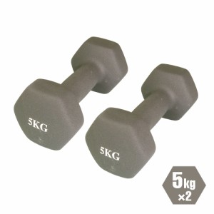 ダンベル 2個セット 鉄アレイ 5kg 筋トレ 筋力 トレーニング エクササイズ 運動 ダイエット 健康維持 男女兼用 ソフトコーティング