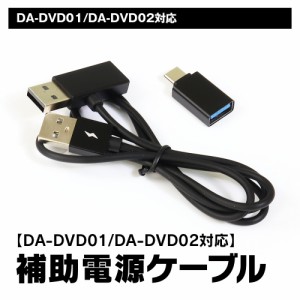 補助電源ケーブル DA-DVD01 対応 USB タイプA-C Car AI BOX ケーブル 変換アダプター DA-OP1 MAXWIN