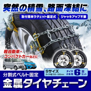 軽自動車 チェーンの通販 Wowma