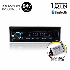DVDプレーヤー 1DIN オーディオ デッキ 24V対応 DVD CD Bluetooth iPhone android 音楽 ラジオ AM FM