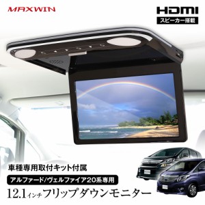 フリップダウン モニター hdmiの通販｜au PAY マーケット