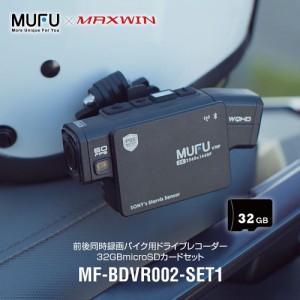 ドライブレコーダー バイク用 MUFU 2カメラ 前後同時録画 ヘルメット装着 装着即時録画 バイク WiFi bluetooth5.0 500万画素