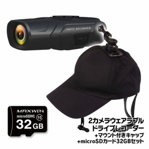 ドライブレコーダー 2カメラ 前後同時 バイク用 マウント付きキャップセット バイク 自転車 WiFi 200万画素 フルHD ウェアラブル アクシ