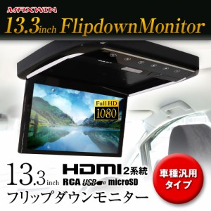 フリップ ダウン モニター hdmiの通販｜au PAY マーケット