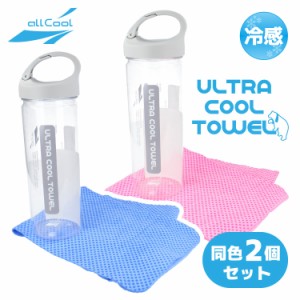 同色2個セット 冷感 ウルトラクールタオル 超吸水 セームタオル スイムタオル PVA まとめ買い ALL COOL AC-UT001 全2カラー