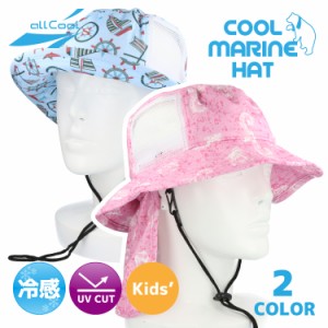 キッズ ジュニア 冷感マリンハット クール 日よけ付き 子供 帽子 冷却 紫外線対策 ALL COOL AC-MH001 全2カラー
