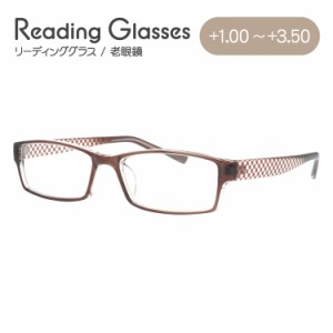 老眼鏡 おしゃれ リーディンググラス シニアグラス TR-10 BR ブラウン 知的な印象のブラウン眼鏡 読書 スマートフォン パソコン 敬老の日