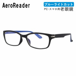 エアロリーダー PC眼鏡 老眼鏡 ブルーライトカット アジアンフィット AEROREADER GR18 BK/BL 53