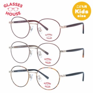 【こどもメガネ】グラスハウス メガネフレーム 伊達メガネ GLASSES HOUSE GH 1301 46 ボストン型 男の子 女の子 子供 キッズ ジュニア ユ