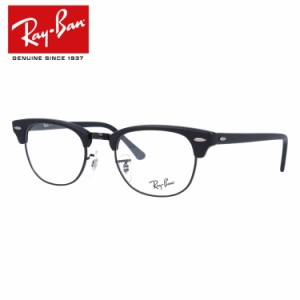 レイバン メガネ Ray-Ban 眼鏡 RX5154 2077 49 （RB5154） CLUBMASTER クラブマスター ブラック/マットブラック