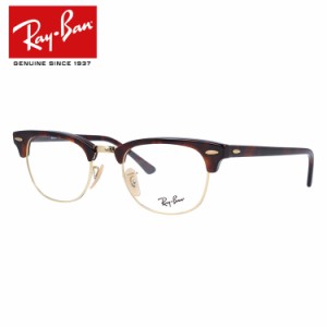 レイバン メガネ Ray-Ban 眼鏡 RX5154 2372 49 （RB5154） CLUBMASTER クラブマスター レッドハバナ メンズ レディース