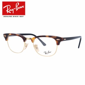 レイバン メガネ Ray-Ban 眼鏡 RX5154 5494 49 （RB5154） CLUBMASTER クラブマスター トータス/ゴールド/ブラック