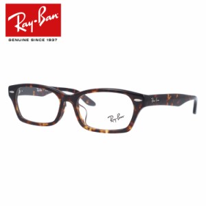 レイバン メガネフレーム Ray-Ban 眼鏡 RX5344D 2243 55 （RB5344D） トータス アジアンフィット