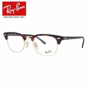 レイバン メガネフレーム クラブマスター Ray-Ban CLUBMASTER RX5154 （RB5154） 2372 51