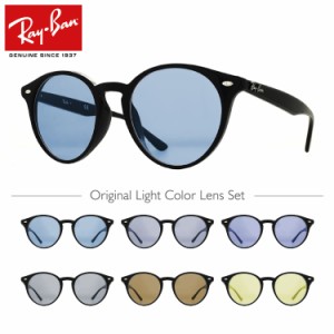 レイバン サングラス Ray-Ban RX2180VF 2000 51 （RB2180VF） オリジナルレンズカラー ライトカラー