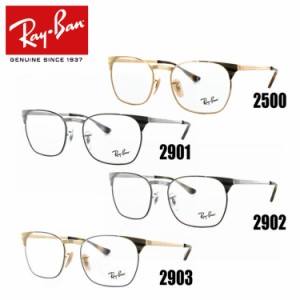 レイバン メガネ Ray-Ban 眼鏡 RX6386 2500/2901/2902/2903 53 （RB6386） メンズ レディース アイウェア