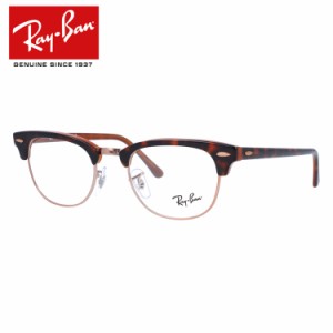 レイバン メガネ クラブマスター Ray-Ban CLUBMASTER RX5154 5884 （RB5154） 49/51サイズ ブロー メンズ レディース