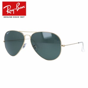 レイバン サングラス アビエーター ラージメタル 偏光サングラス Ray-Ban AVIATOR LARGE METAL RB3025 001/58 62サイズ CLASSIC ティアド