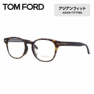 トムフォード メガネ TOM FORD FT5400F 052 49 / TF5400F 052 49 アジアンフィット ボストン型 PC スマホ 度なし 伊達 老眼鏡