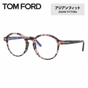 トムフォード メガネ TOM FORD FT5606FB 055 49 / TF5606FB 055 49 アジアンフィット ボストン型 PC スマホ 度なし 伊達 老眼鏡