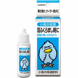 小鳥の知恵 保温飲料(30ml)[鳥 フード]