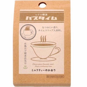 レトロ喫茶バスタイム ミルクティーの香り(40g)[入浴剤 その他]