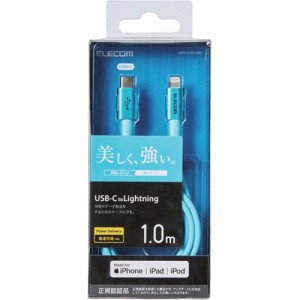 エレコム USB TypeC-Lightningケーブル iPhone 充電 高耐久 1m ブルー MPA-CLPS10BU(1個)[変換アダプター・ケーブル類]